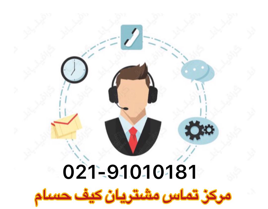 ایجاد مرکز تماس مشتریان کیف حسام