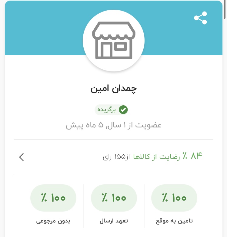 دریافت نشان فروشنده برگزیده دیجی کالا