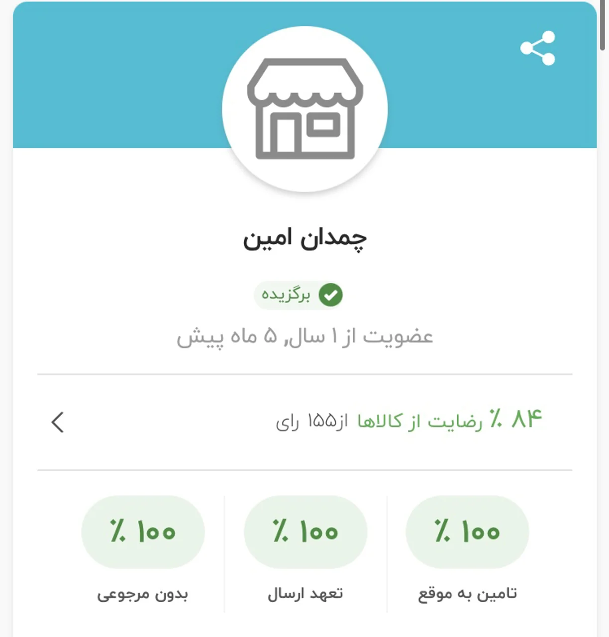 دریافت نشان فروشنده برگزیده دیجی کالا