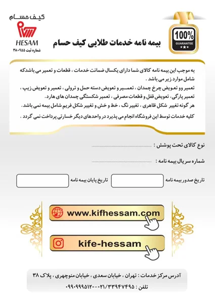 بیمه نامه خدمات طلایی کیف حسام